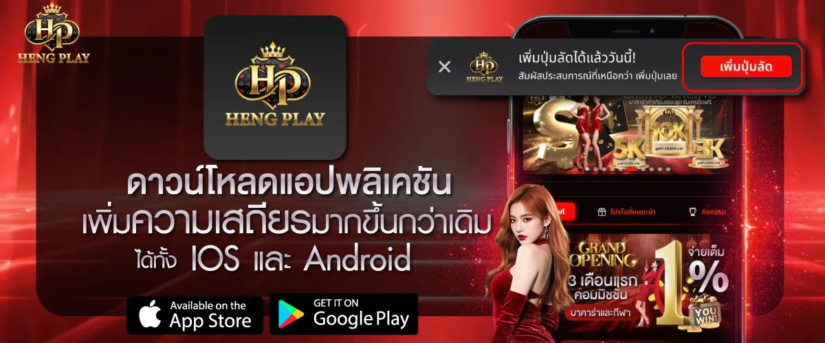 Hengplay-ads-11.webp